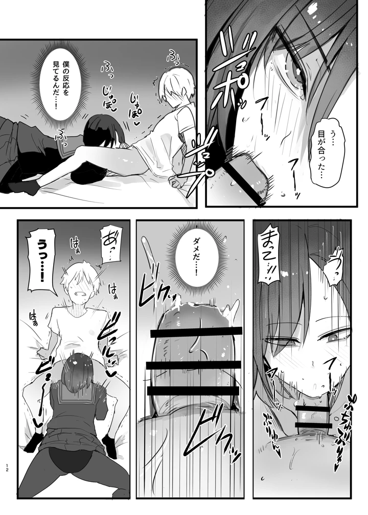 バレー部の主将の弟代行をする事になった話(Move from one place to heaven) 12ページ
