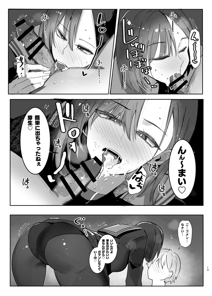 バレー部の主将の弟代行をする事になった話(Move from one place to heaven) 13ページ
