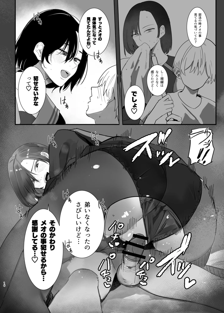 バレー部の主将の弟代行をする事になった話(Move from one place to heaven) 16ページ