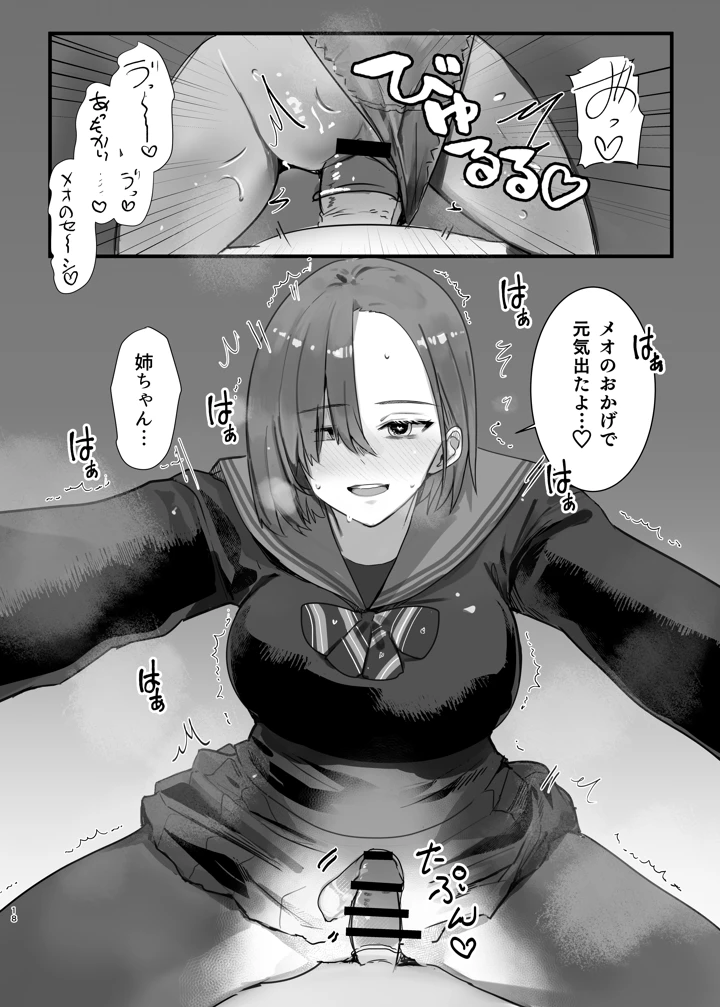 バレー部の主将の弟代行をする事になった話(Move from one place to heaven) 18ページ