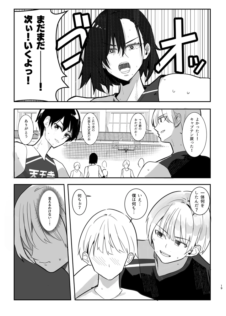 バレー部の主将の弟代行をする事になった話(Move from one place to heaven) 19ページ