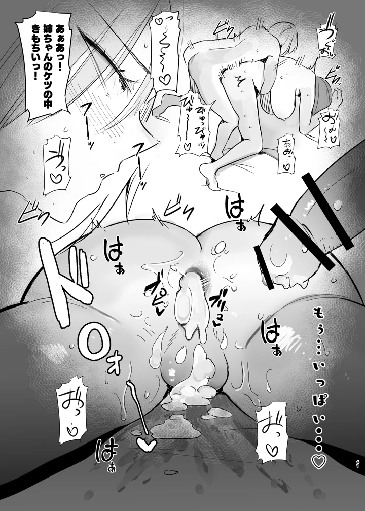 バレー部の主将の弟代行をする事になった話(Move from one place to heaven) 41ページ