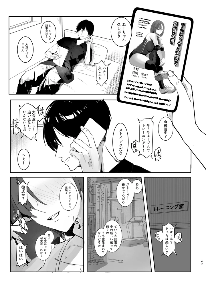 バレー部の主将の弟代行をする事になった話(Move from one place to heaven) 43ページ