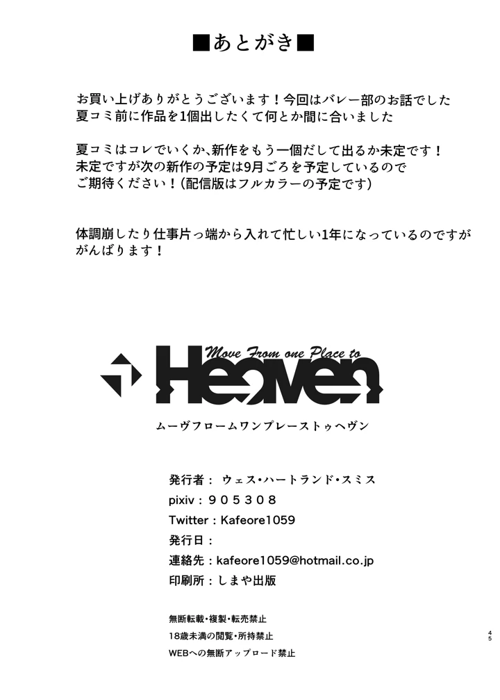 バレー部の主将の弟代行をする事になった話(Move from one place to heaven) 45ページ