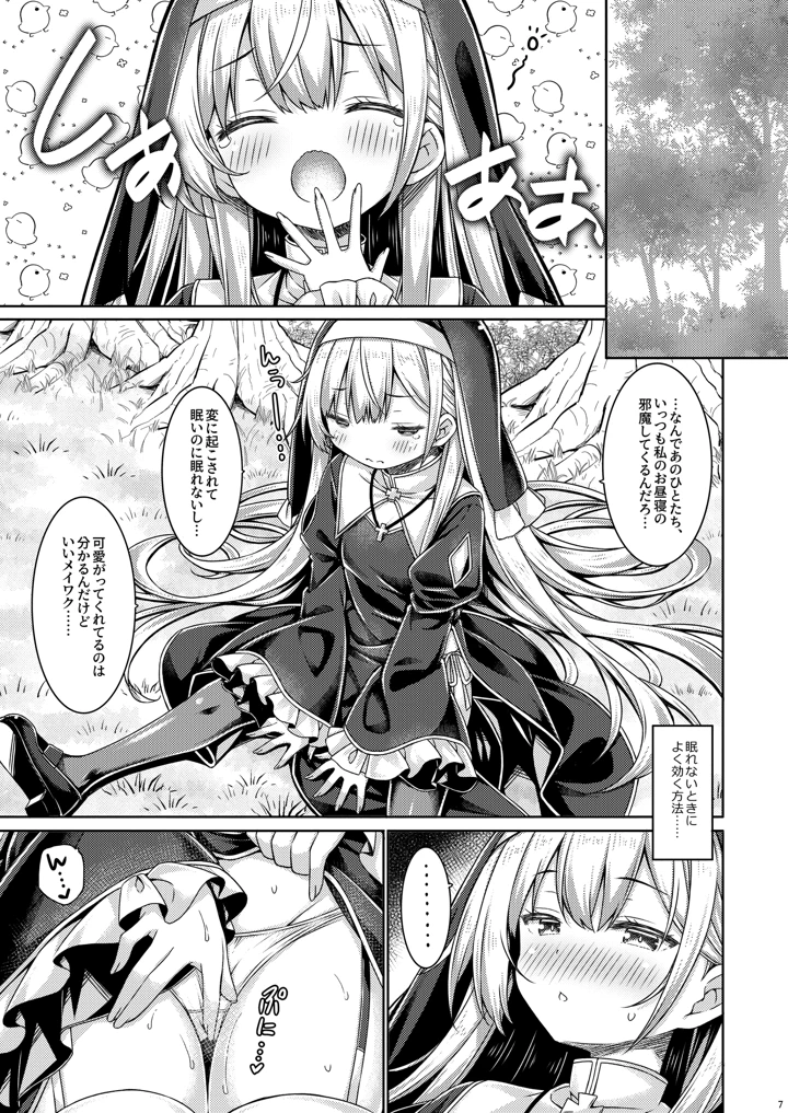 シスターちゃんすりーぷれす。(没後) 6ページ