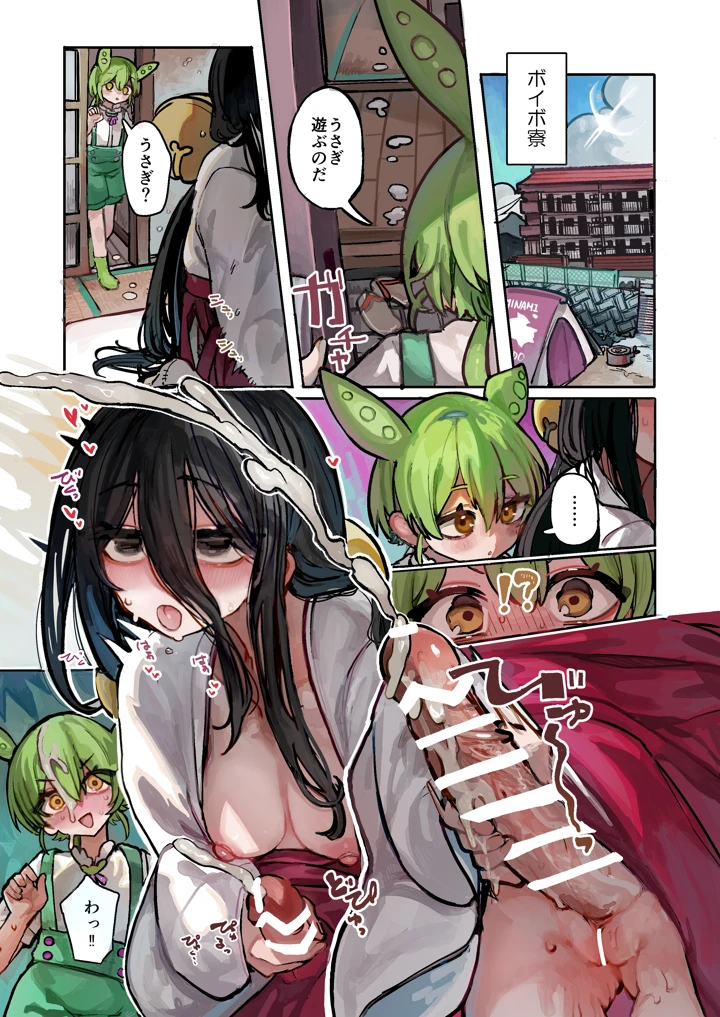 うさぎちゃんは繁殖したい(美黒屋) 2ページ