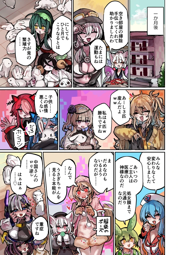 うさぎちゃんは繁殖したい(美黒屋) 24ページ