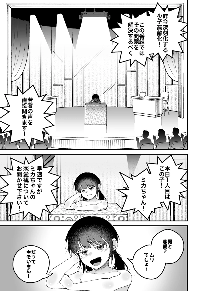 【感覚遮断】自分の体が男にイかされていることに気づかず男を見下し続けてるロ〇ww(ばしょーの弟子) 3ページ