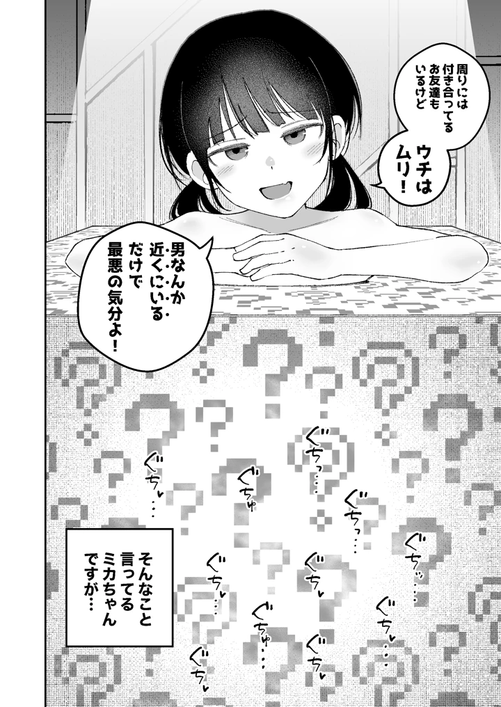 【感覚遮断】自分の体が男にイかされていることに気づかず男を見下し続けてるロ〇ww(ばしょーの弟子) 4ページ