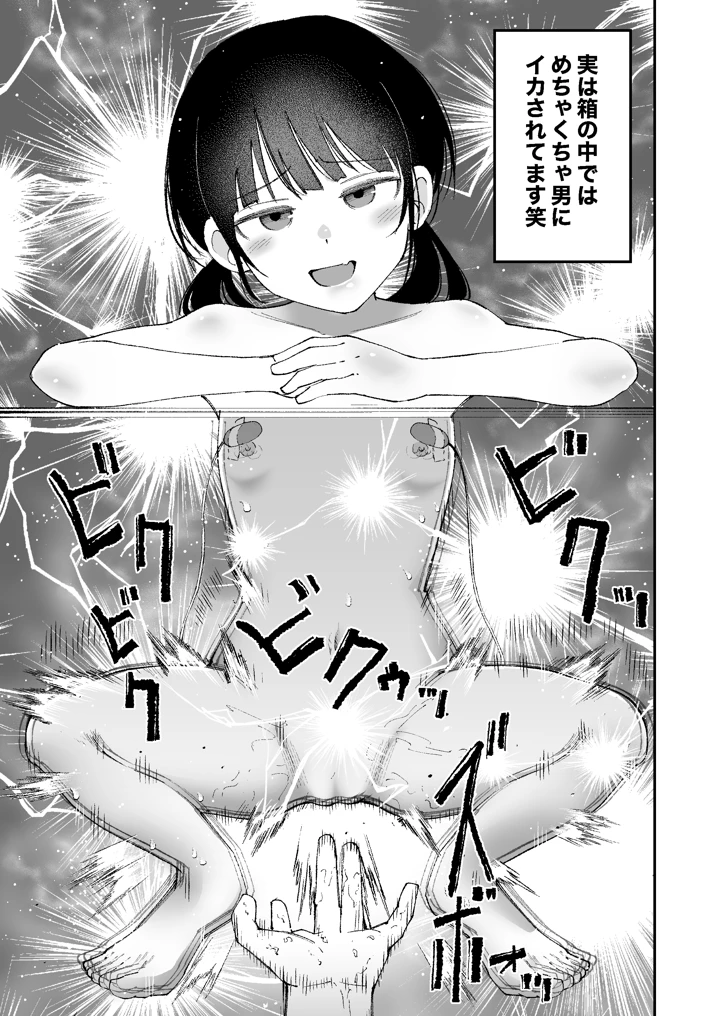 【感覚遮断】自分の体が男にイかされていることに気づかず男を見下し続けてるロ〇ww(ばしょーの弟子) 5ページ
