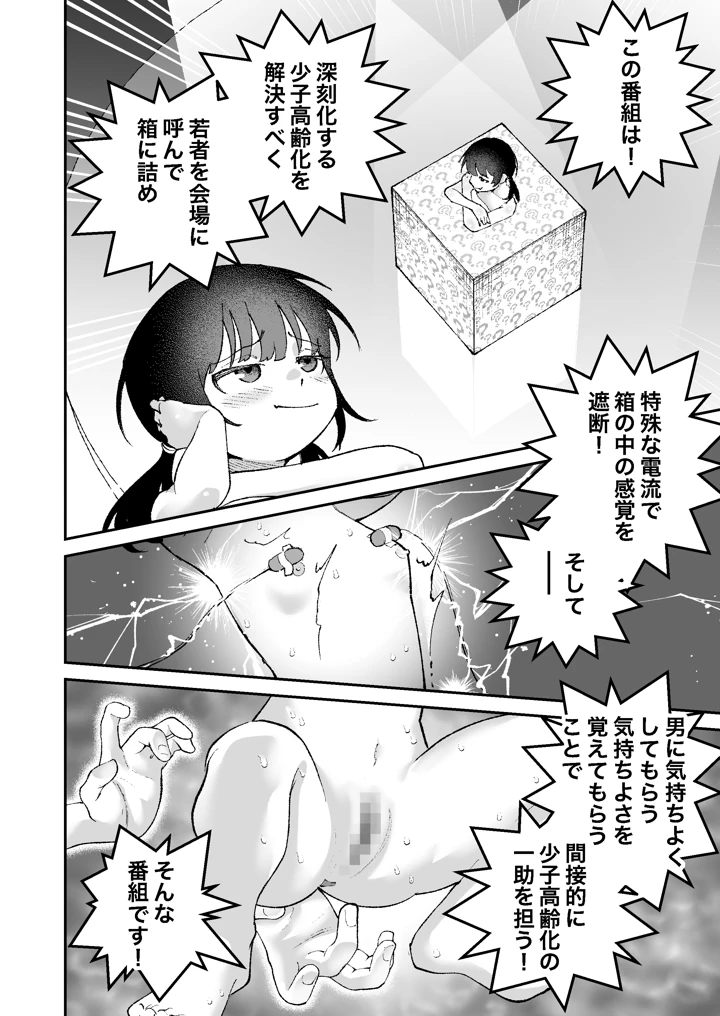 【感覚遮断】自分の体が男にイかされていることに気づかず男を見下し続けてるロ〇ww(ばしょーの弟子) 6ページ