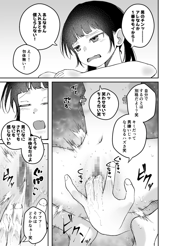 【感覚遮断】自分の体が男にイかされていることに気づかず男を見下し続けてるロ〇ww(ばしょーの弟子) 9ページ