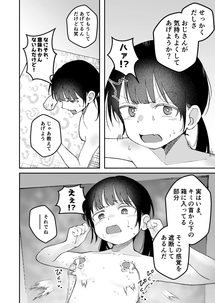 【感覚遮断】自分の体が男にイかされていることに気づかず男を見下し続けてるロ〇ww(ばしょーの弟子) 10ページ