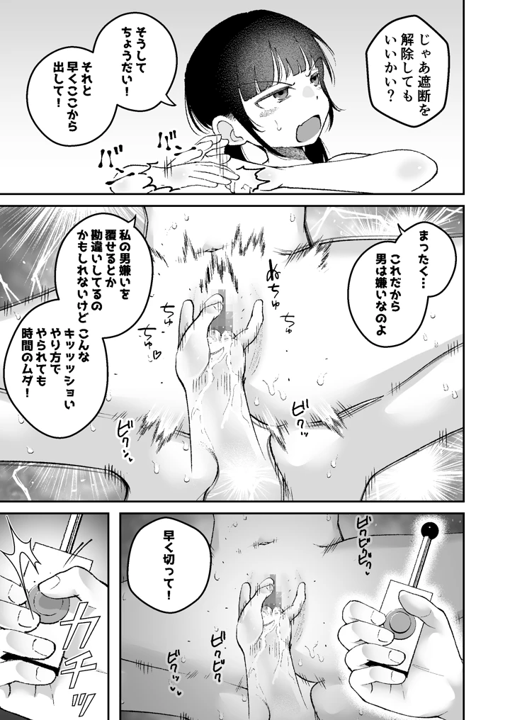 【感覚遮断】自分の体が男にイかされていることに気づかず男を見下し続けてるロ〇ww(ばしょーの弟子) 13ページ