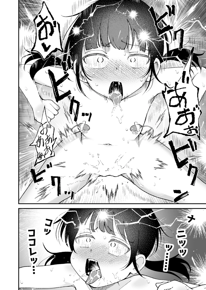【感覚遮断】自分の体が男にイかされていることに気づかず男を見下し続けてるロ〇ww(ばしょーの弟子) 14ページ