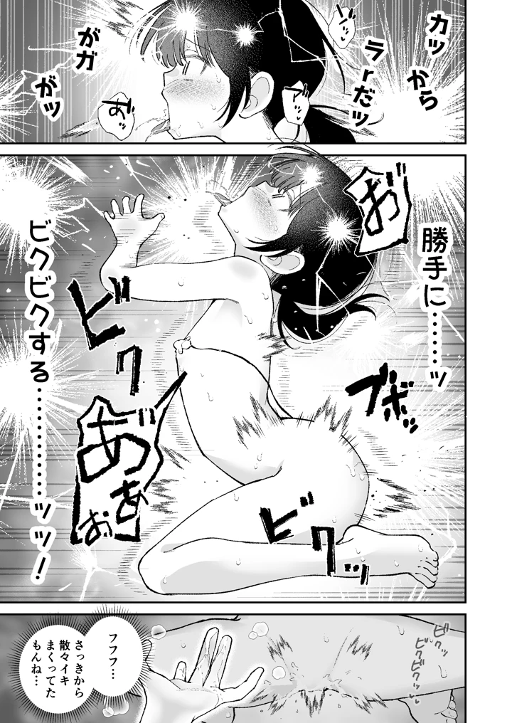 【感覚遮断】自分の体が男にイかされていることに気づかず男を見下し続けてるロ〇ww(ばしょーの弟子) 15ページ