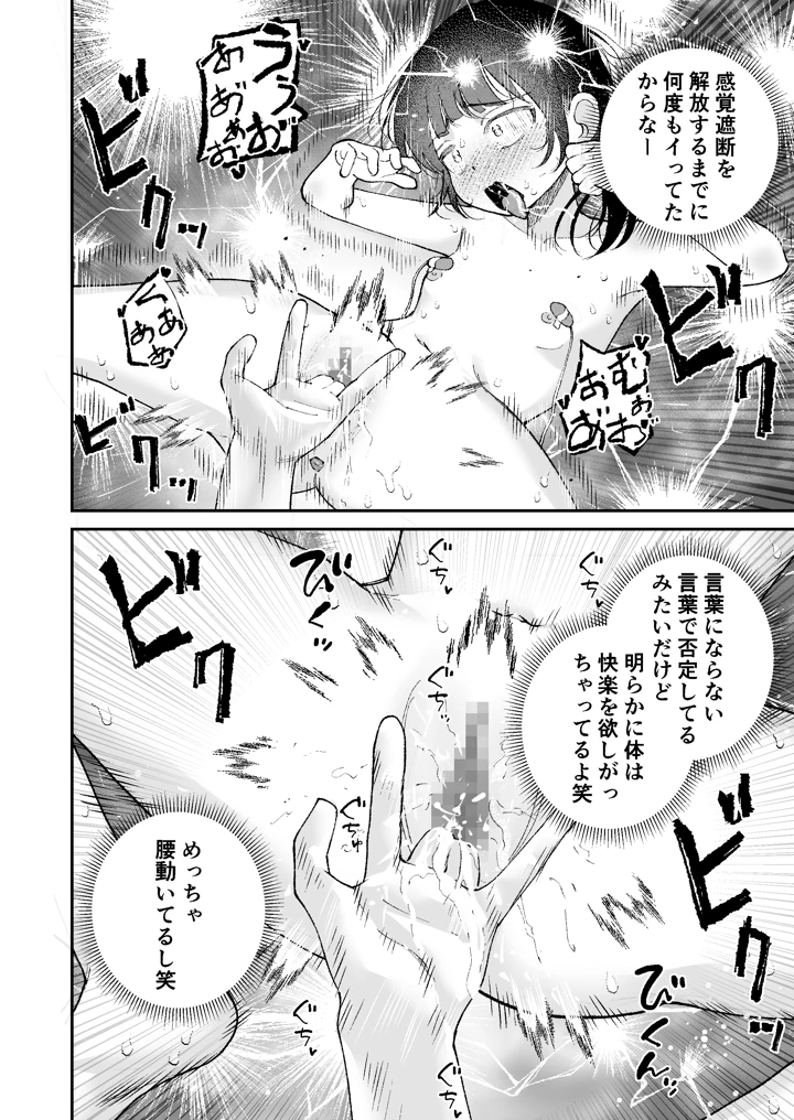 【感覚遮断】自分の体が男にイかされていることに気づかず男を見下し続けてるロ〇ww(ばしょーの弟子) 18ページ