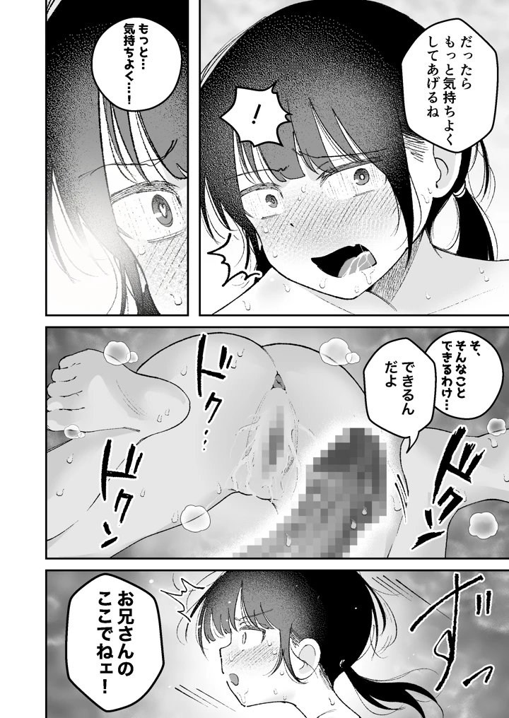 【感覚遮断】自分の体が男にイかされていることに気づかず男を見下し続けてるロ〇ww(ばしょーの弟子) 20ページ