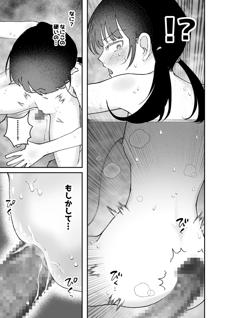 【感覚遮断】自分の体が男にイかされていることに気づかず男を見下し続けてるロ〇ww(ばしょーの弟子) 21ページ