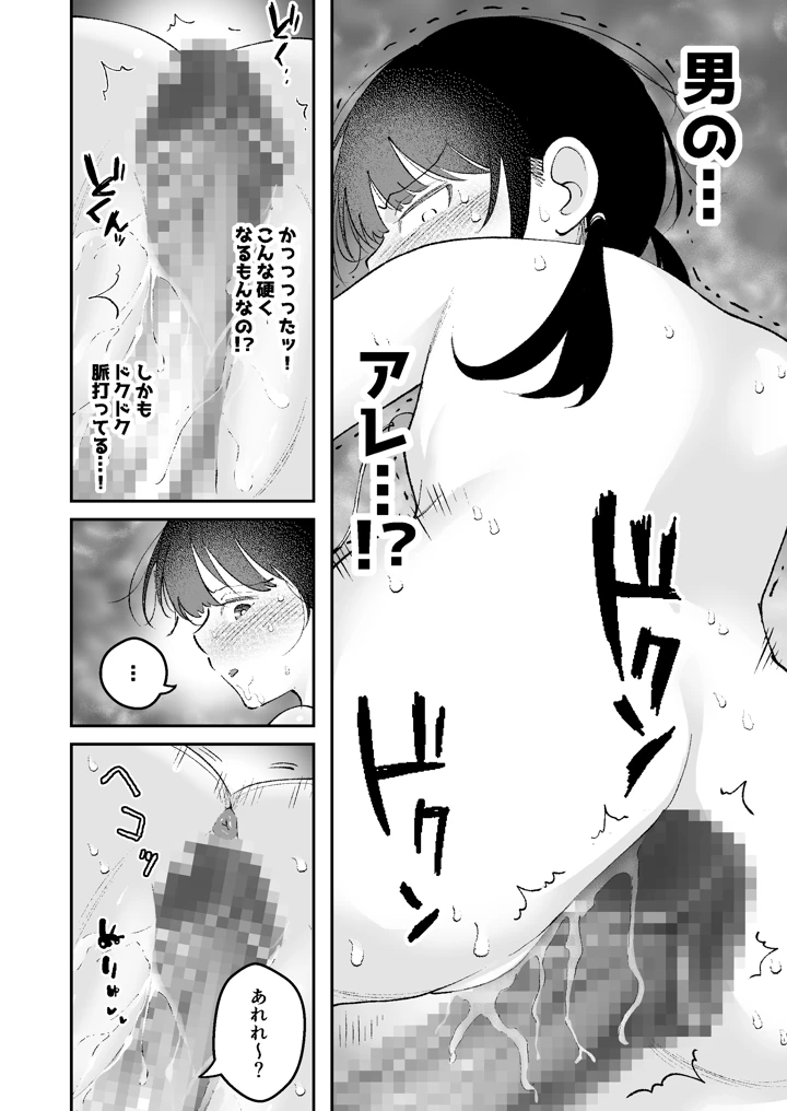 【感覚遮断】自分の体が男にイかされていることに気づかず男を見下し続けてるロ〇ww(ばしょーの弟子) 22ページ