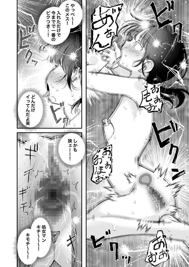 【感覚遮断】自分の体が男にイかされていることに気づかず男を見下し続けてるロ〇ww(ばしょーの弟子) 24ページ