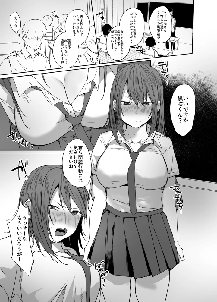 この俺が孕みたいなんて思うワケないだろ。(猫大襲来) 2ページ