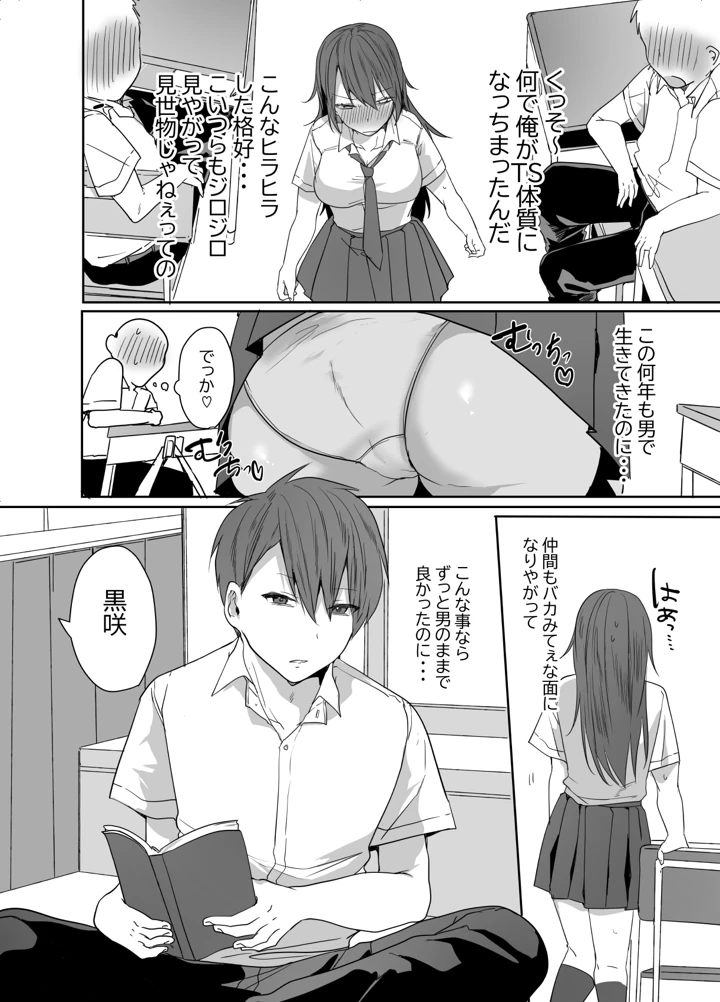 この俺が孕みたいなんて思うワケないだろ。(猫大襲来) 3ページ