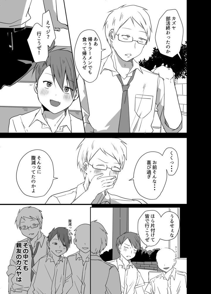 この俺が孕みたいなんて思うワケないだろ。(猫大襲来) 4ページ