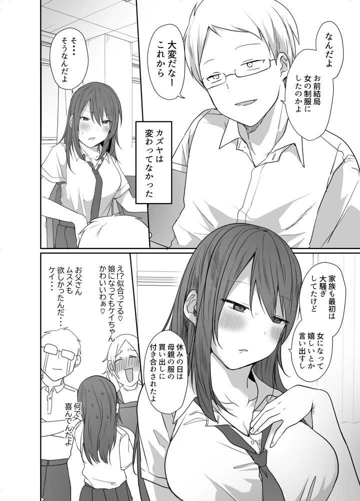 この俺が孕みたいなんて思うワケないだろ。(猫大襲来) 5ページ
