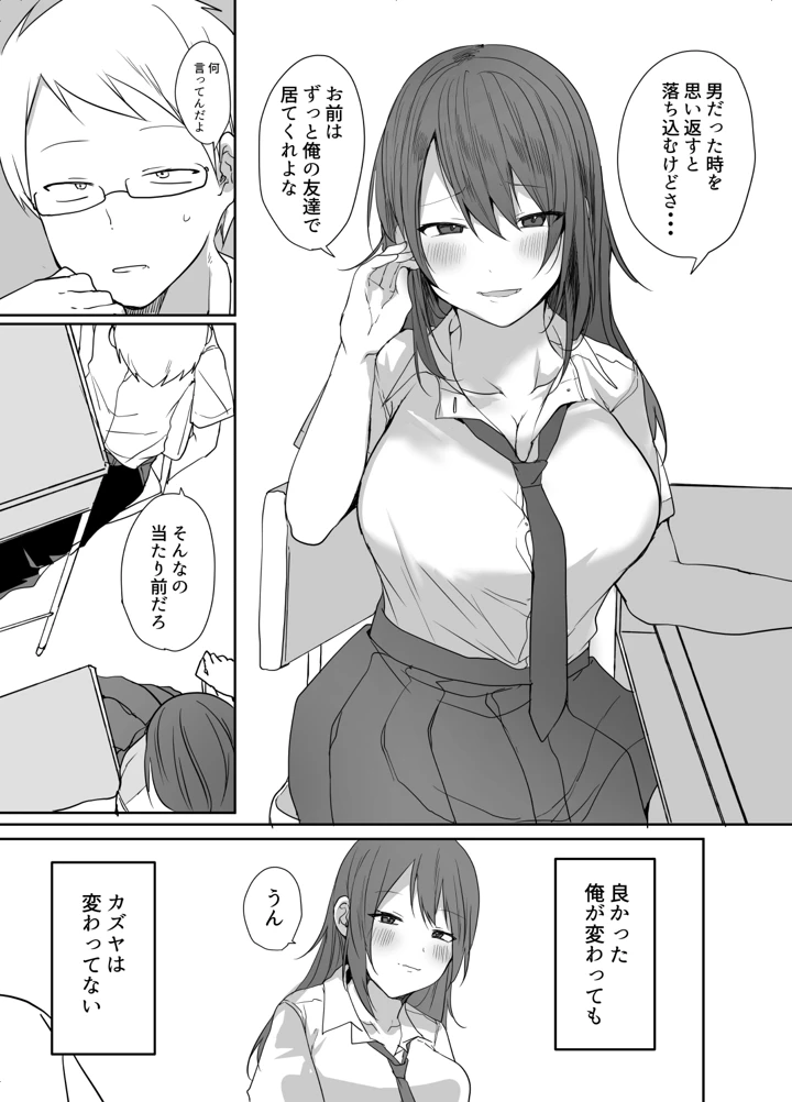 この俺が孕みたいなんて思うワケないだろ。(猫大襲来) 6ページ