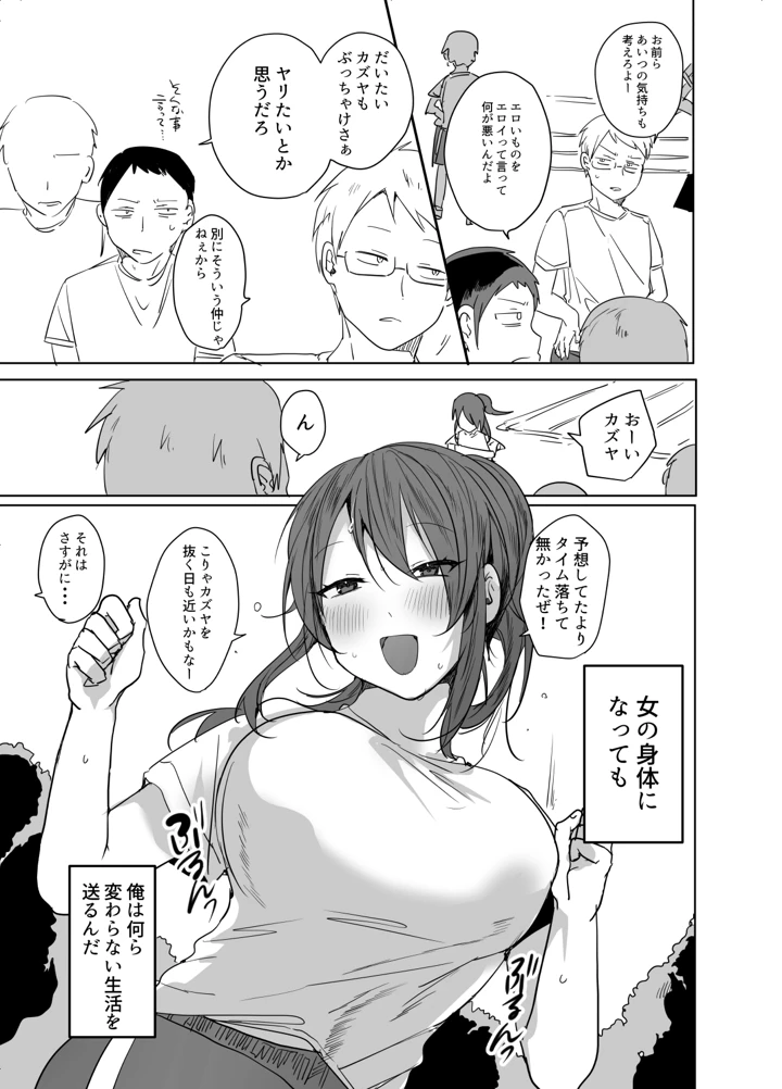 この俺が孕みたいなんて思うワケないだろ。(猫大襲来) 8ページ