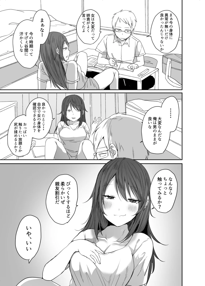 この俺が孕みたいなんて思うワケないだろ。(猫大襲来) 10ページ