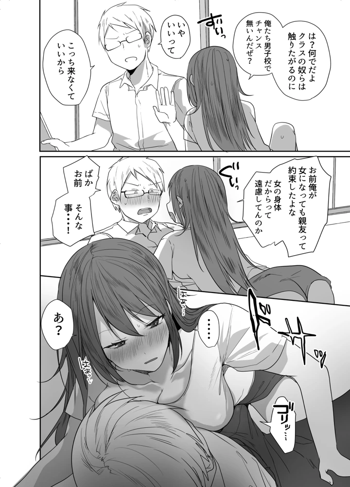 この俺が孕みたいなんて思うワケないだろ。(猫大襲来) 11ページ