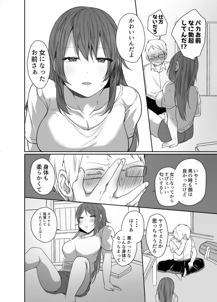この俺が孕みたいなんて思うワケないだろ。(猫大襲来) 12ページ