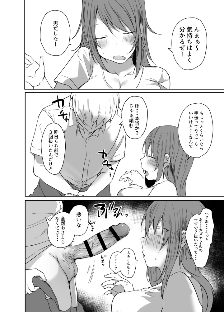この俺が孕みたいなんて思うワケないだろ。(猫大襲来) 13ページ