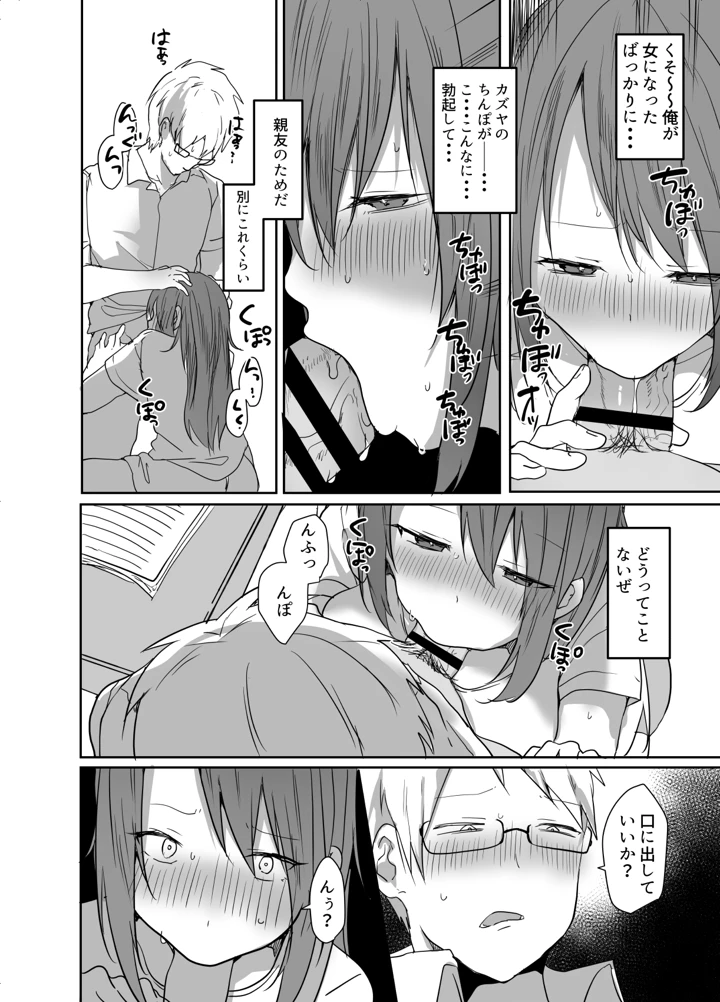 この俺が孕みたいなんて思うワケないだろ。(猫大襲来) 15ページ