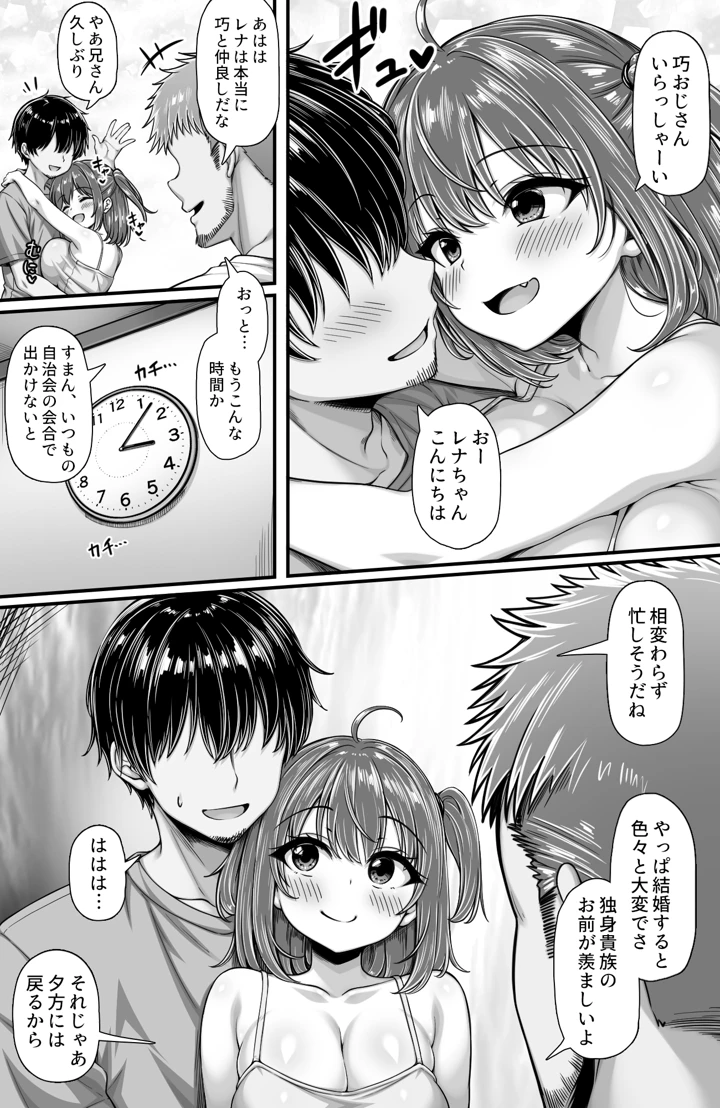 姪の巨乳ナマイキJKとパパ活エッチしています(汁っけの多い柘榴) 2ページ