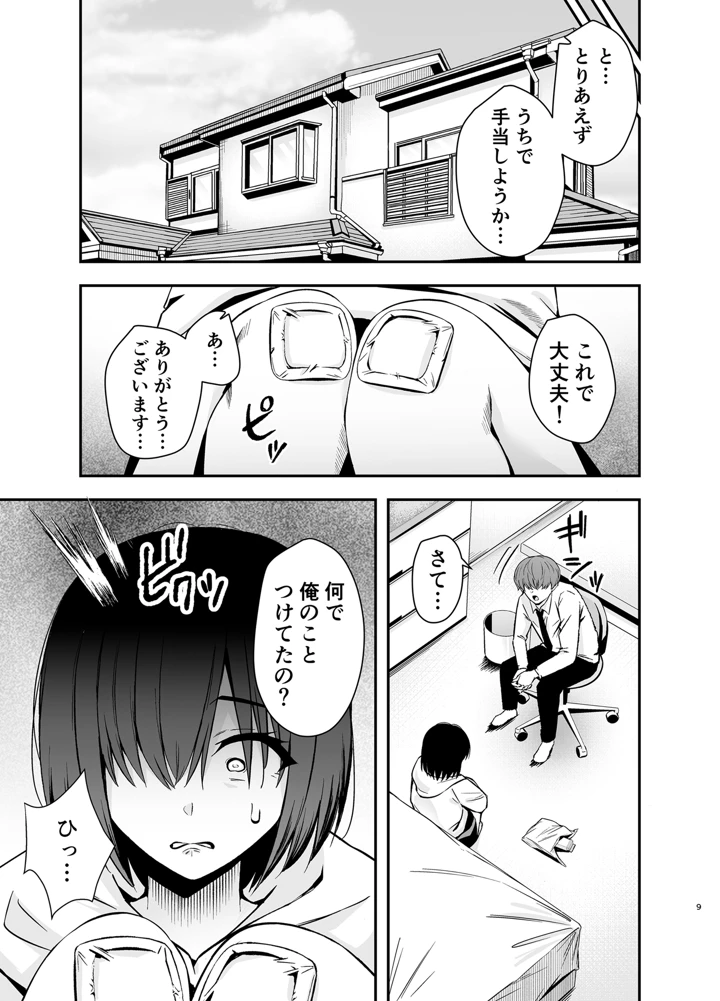 8ページ目