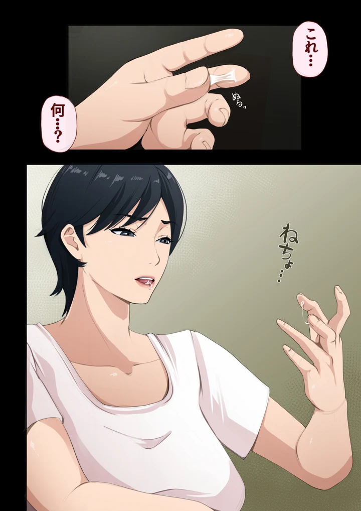 スーパーで元気に働く母親が引きこもり息子に種付けされまくっていた話(橙式部) 7ページ