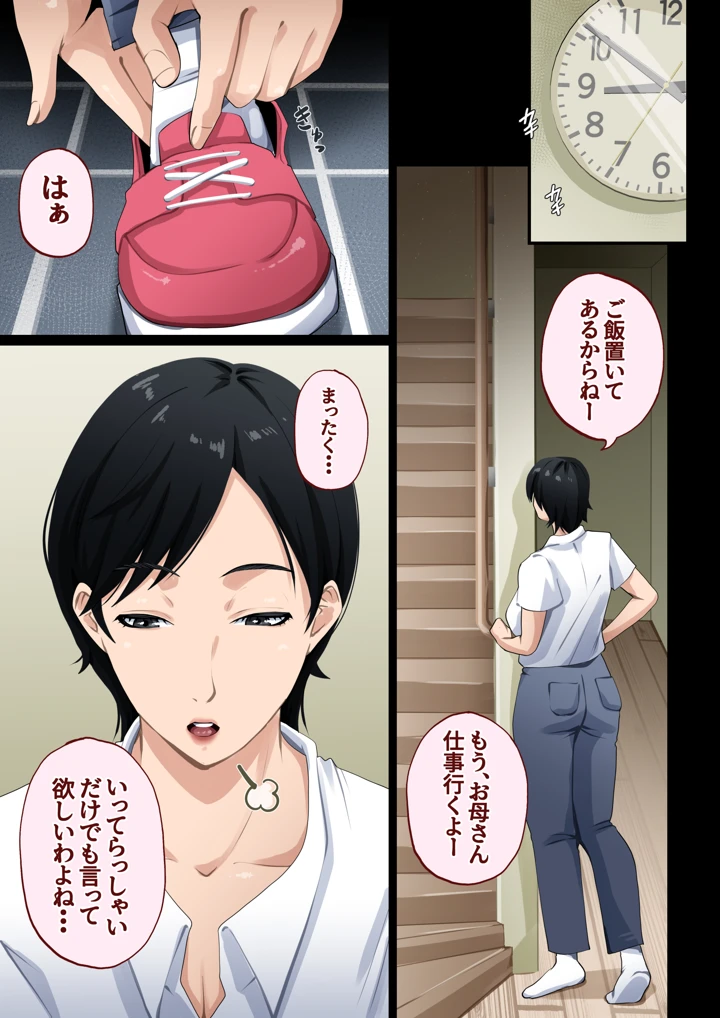 スーパーで元気に働く母親が引きこもり息子に種付けされまくっていた話(橙式部) 8ページ