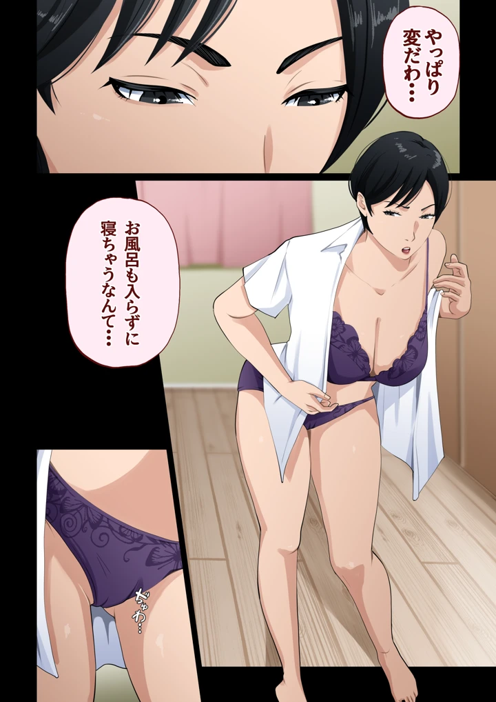 スーパーで元気に働く母親が引きこもり息子に種付けされまくっていた話(橙式部) 23ページ