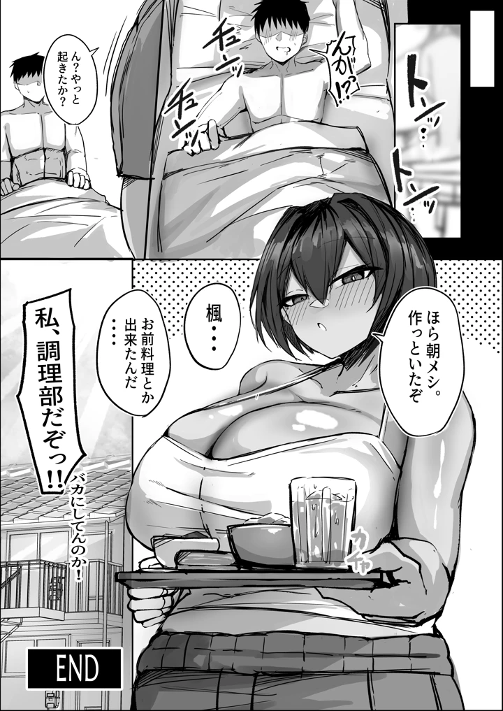 男友達みたいな爆乳幼馴染が風呂を借りに来る本(青い星に生まれたダークエンジェル) 41ページ