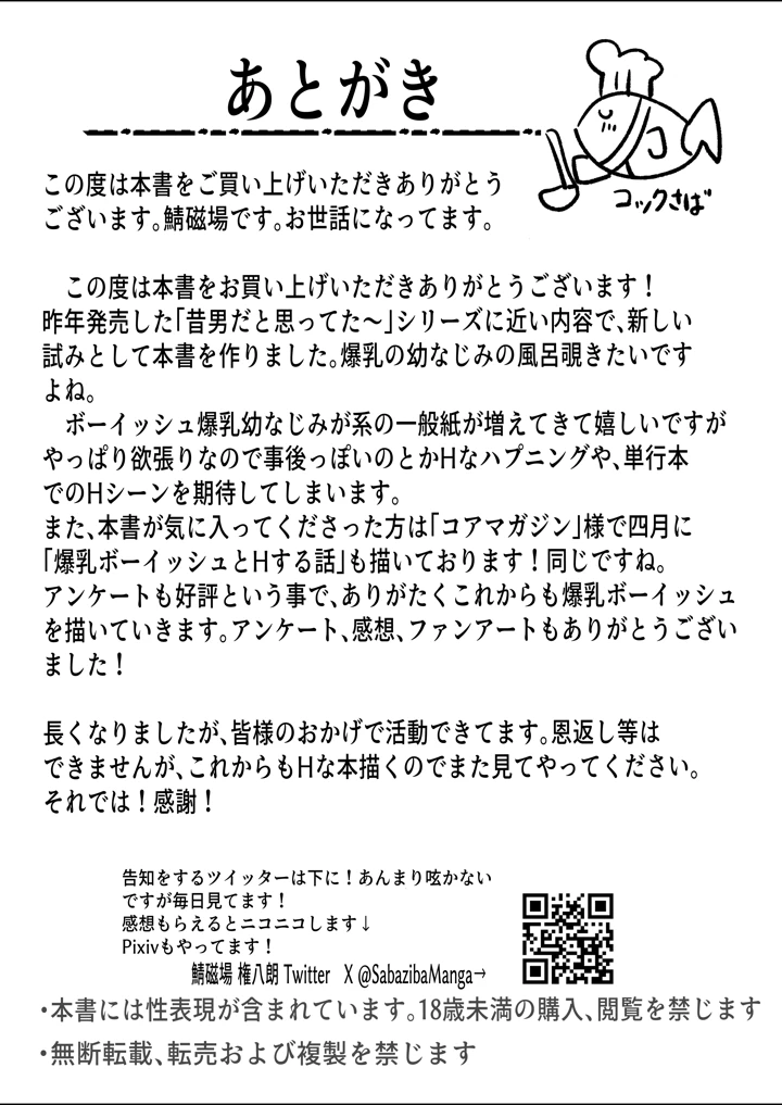 男友達みたいな爆乳幼馴染が風呂を借りに来る本(青い星に生まれたダークエンジェル) 43ページ