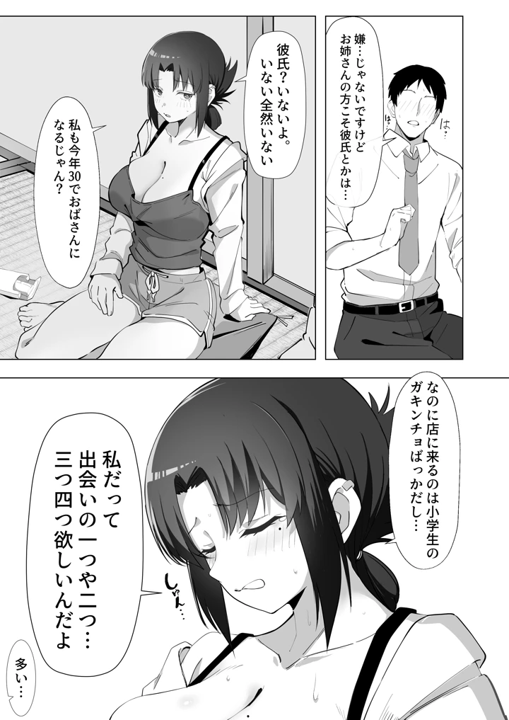 11ページ目