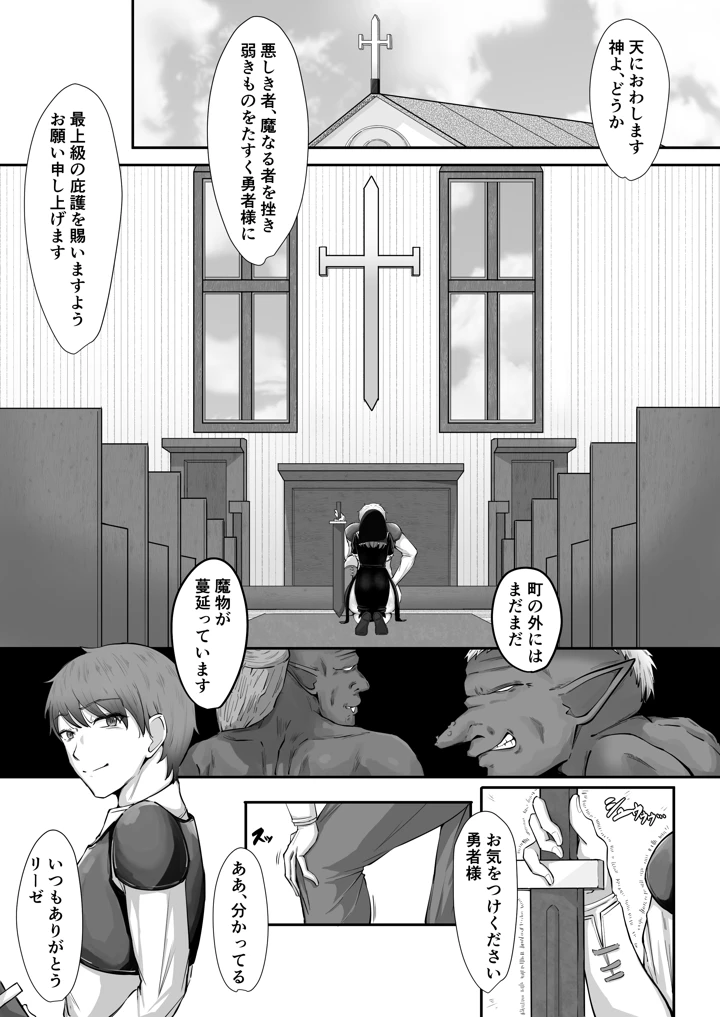 デカ乳シスター神を捨てる。(丸木戸ギド) 2ページ