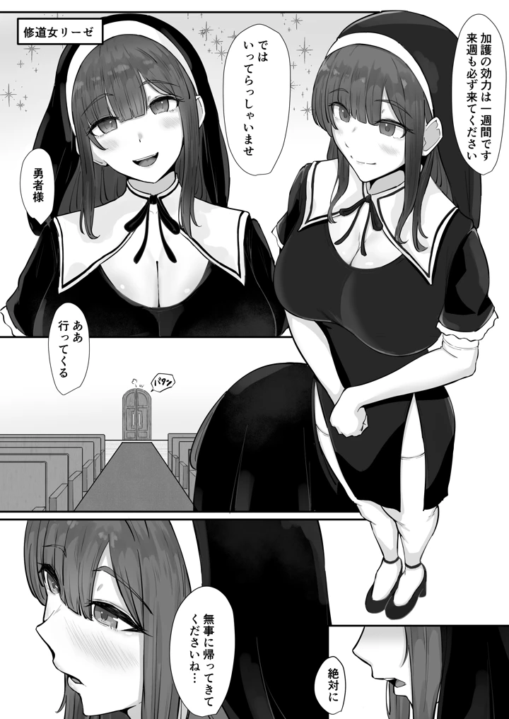 デカ乳シスター神を捨てる。(丸木戸ギド) 3ページ