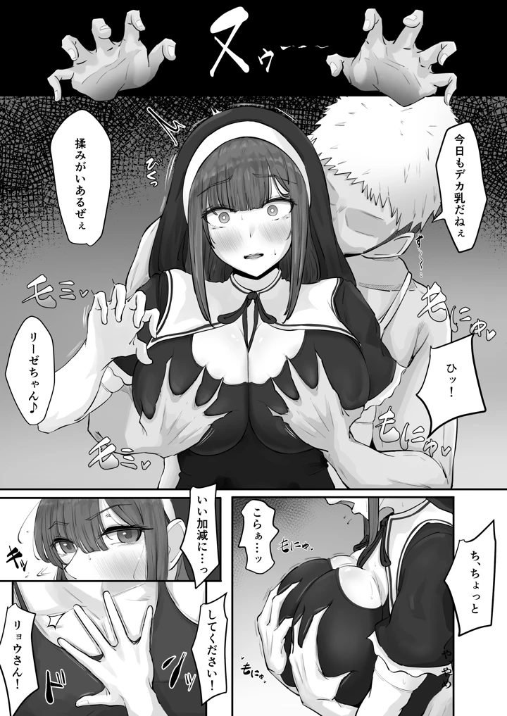 デカ乳シスター神を捨てる。(丸木戸ギド) 4ページ