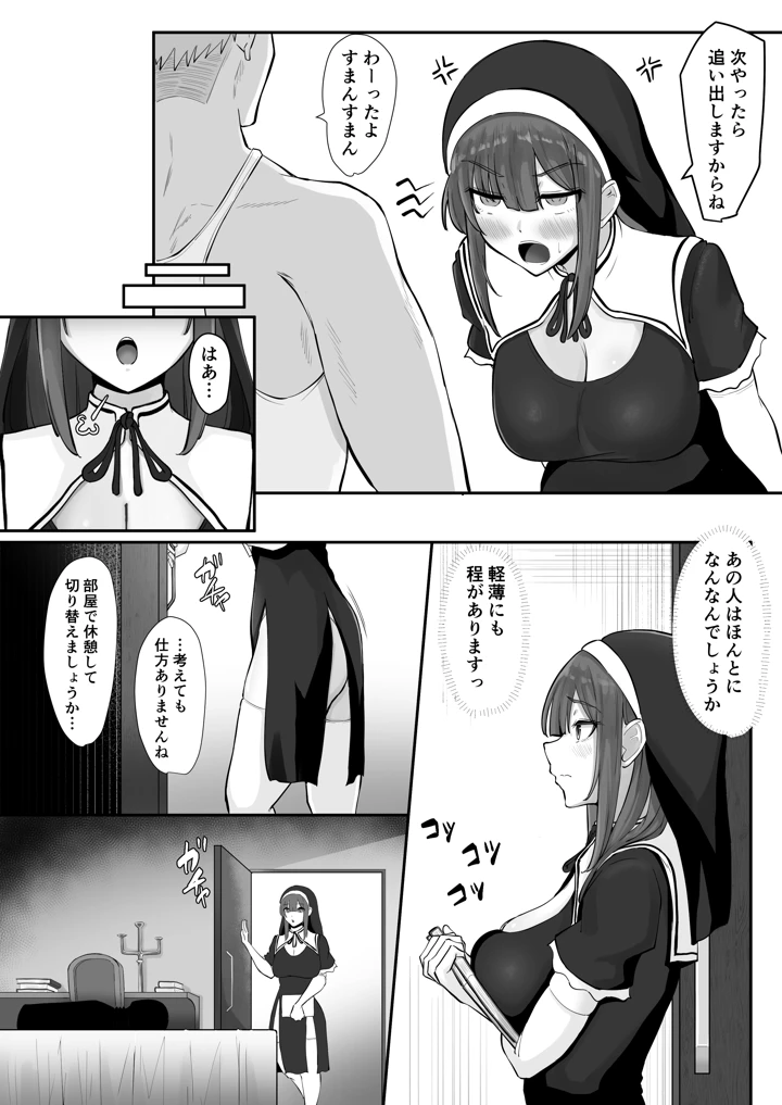 デカ乳シスター神を捨てる。(丸木戸ギド) 5ページ