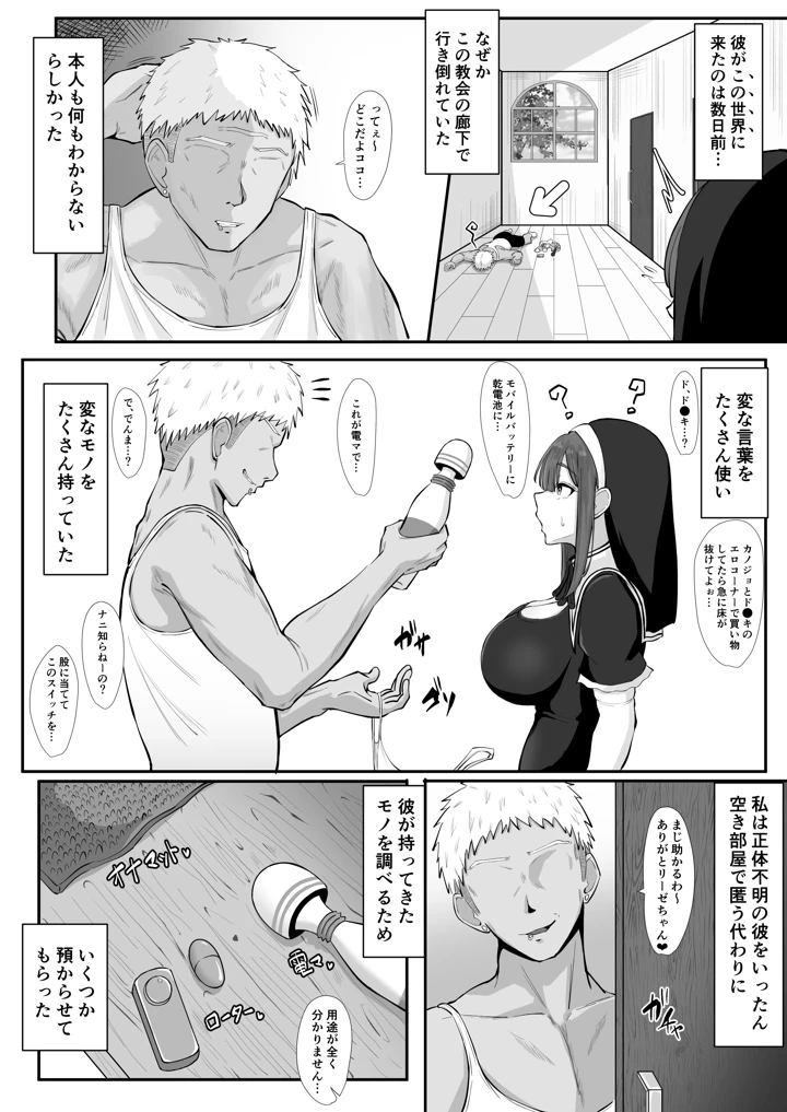 デカ乳シスター神を捨てる。(丸木戸ギド) 7ページ