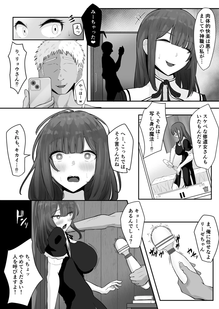 デカ乳シスター神を捨てる。(丸木戸ギド) 9ページ